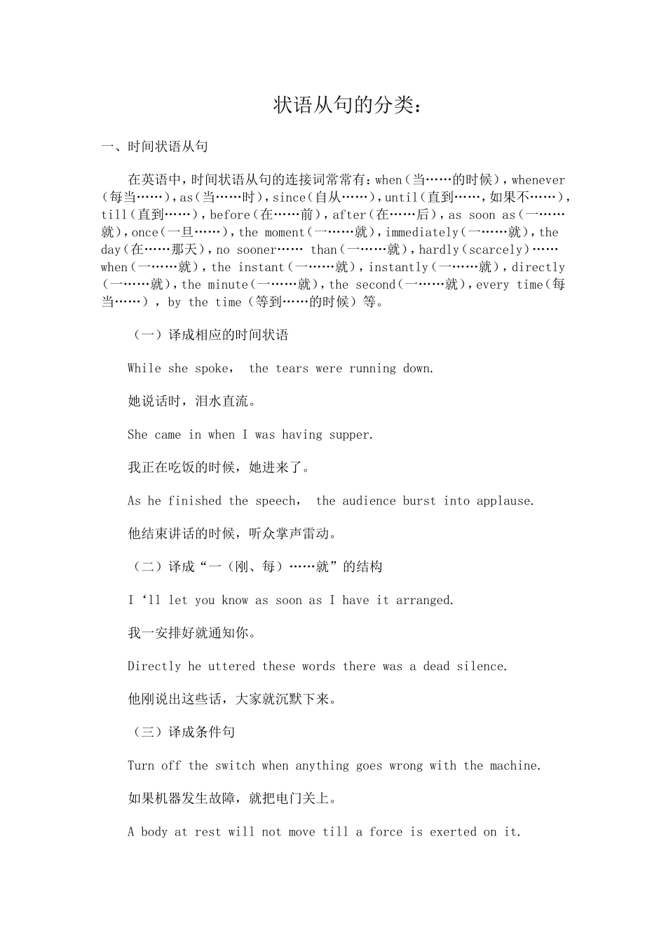 状语从句的分类_第1页