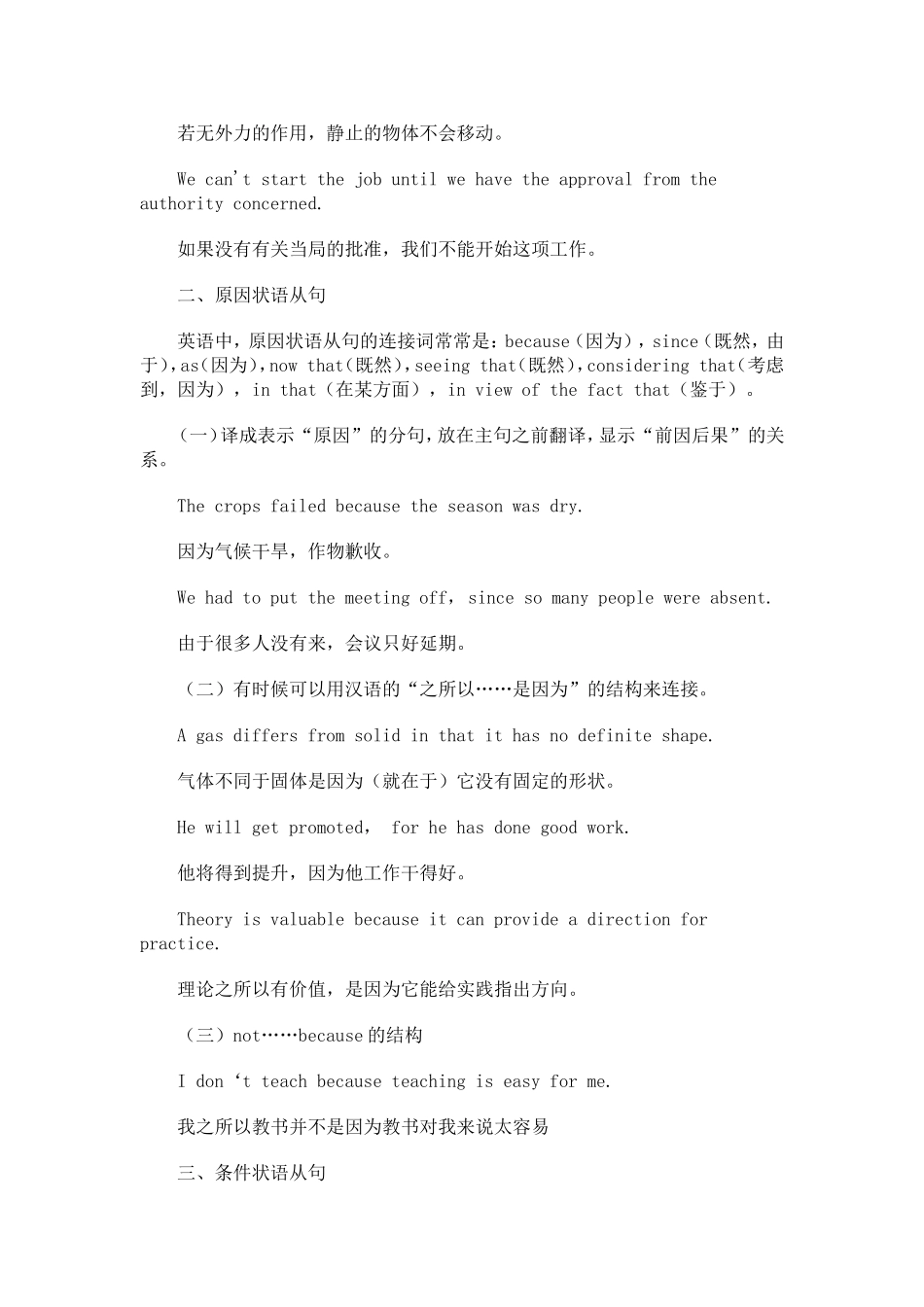 状语从句的分类_第2页