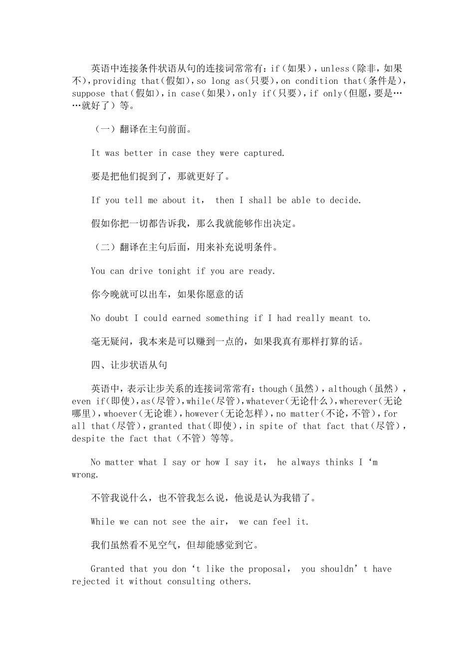 状语从句的分类_第3页