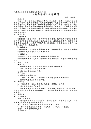 踏雪寻梅教学设计1