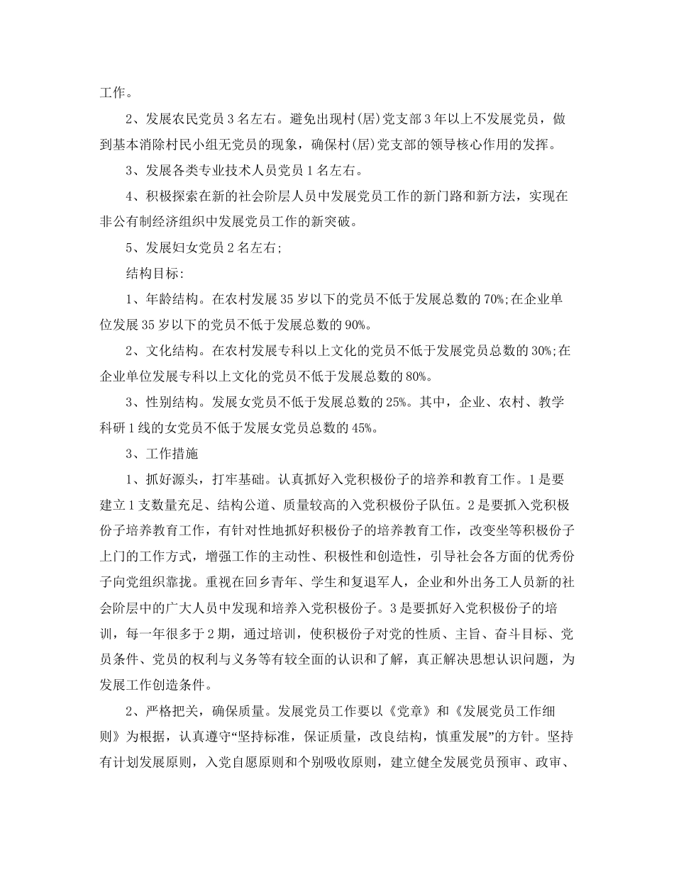 党员个人学习计划精编【三篇】_第3页