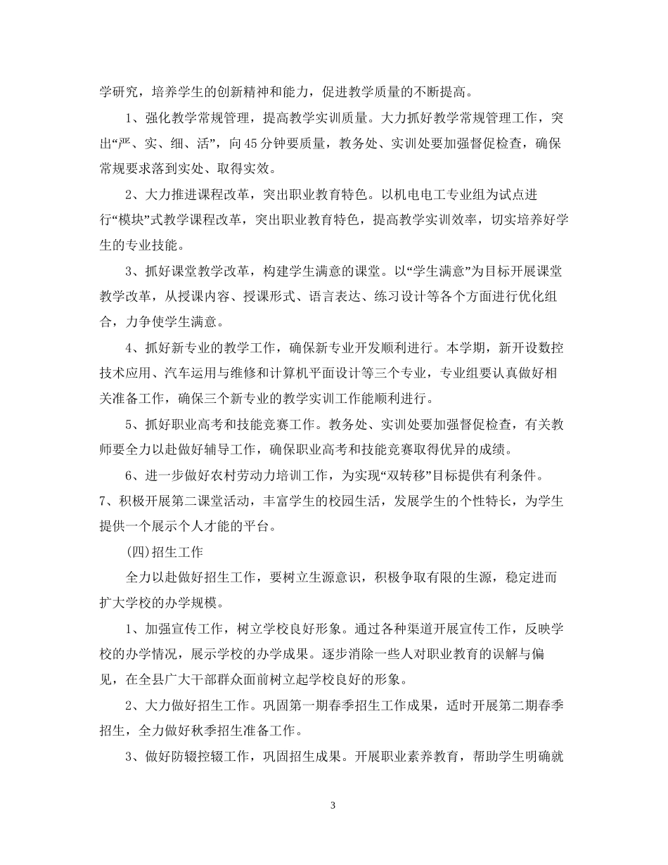 培训学校工作计划22_第3页