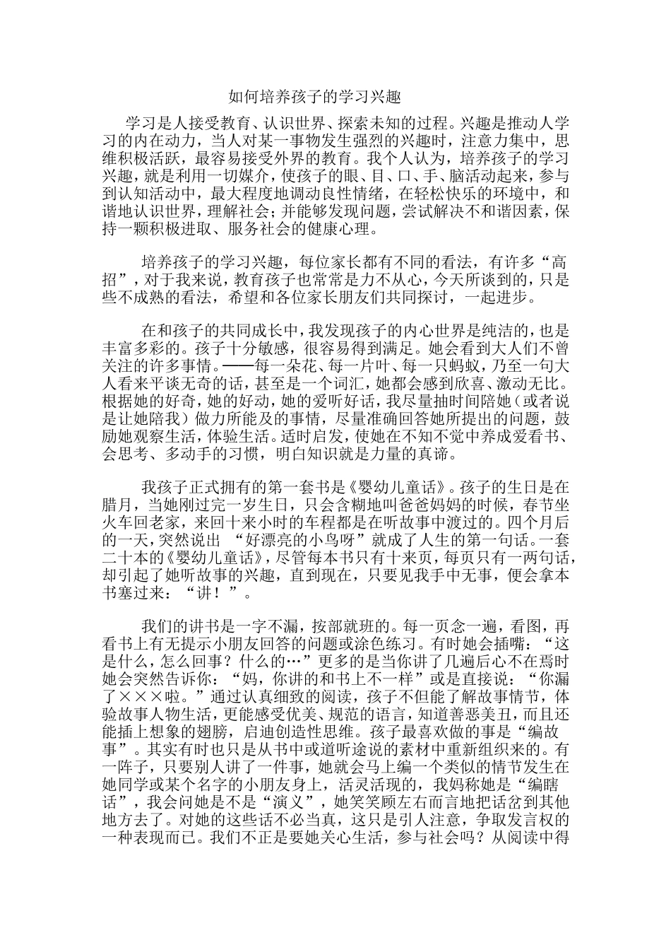 如何培养孩子的学习兴趣 (4)_第1页