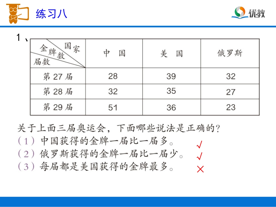 《练习八》习题课件_第2页