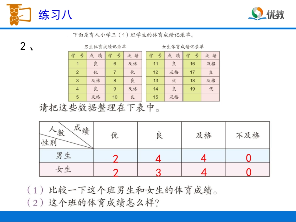 《练习八》习题课件_第3页