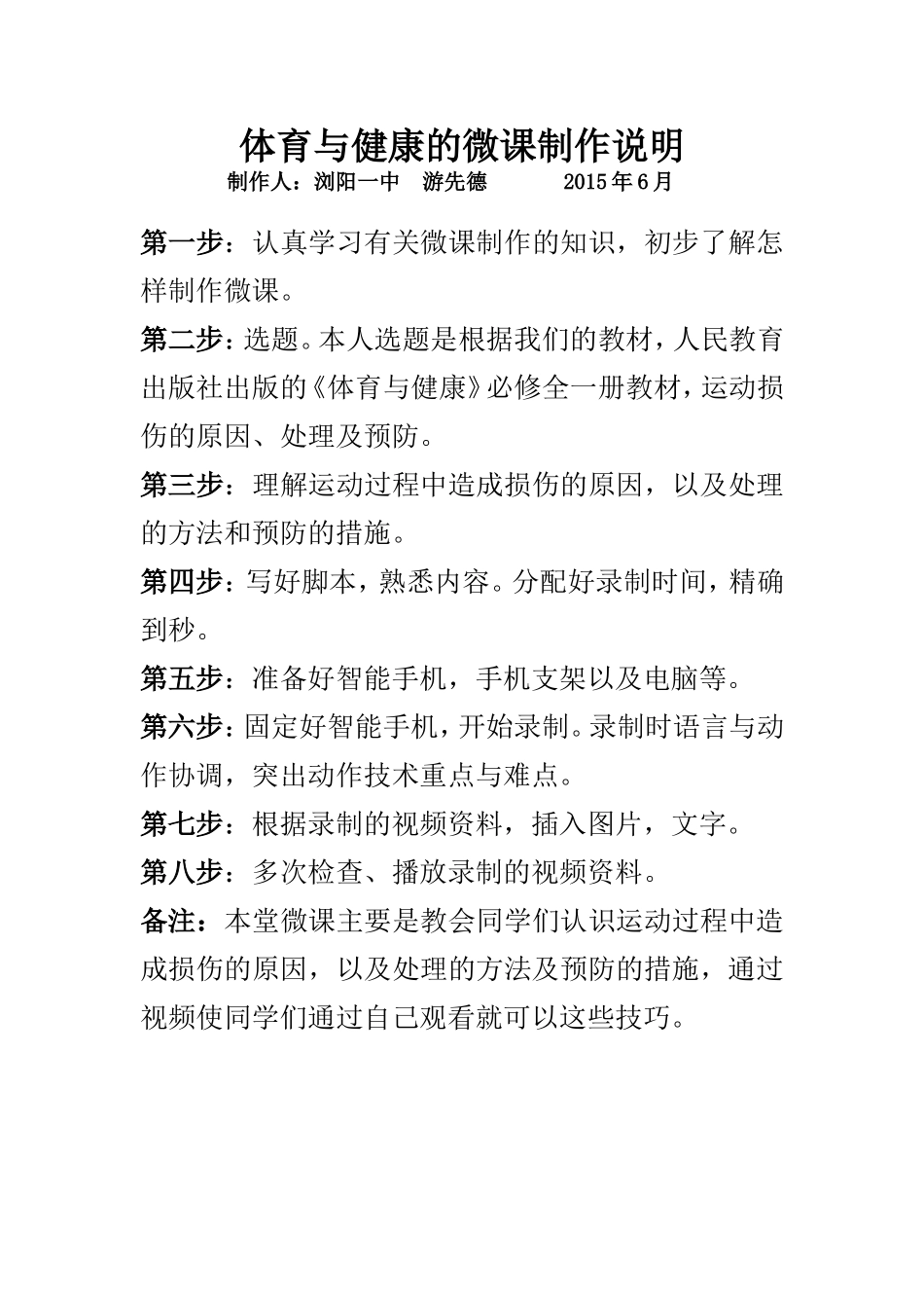 游先德的微课制作说明文档_第1页