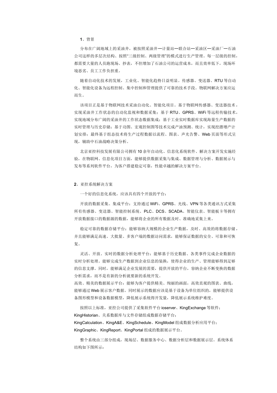 石油物联网项目方案_第1页