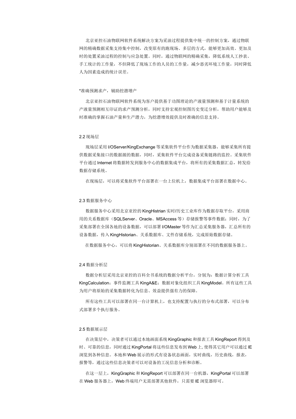 石油物联网项目方案_第3页