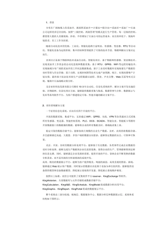 石油物联网项目方案