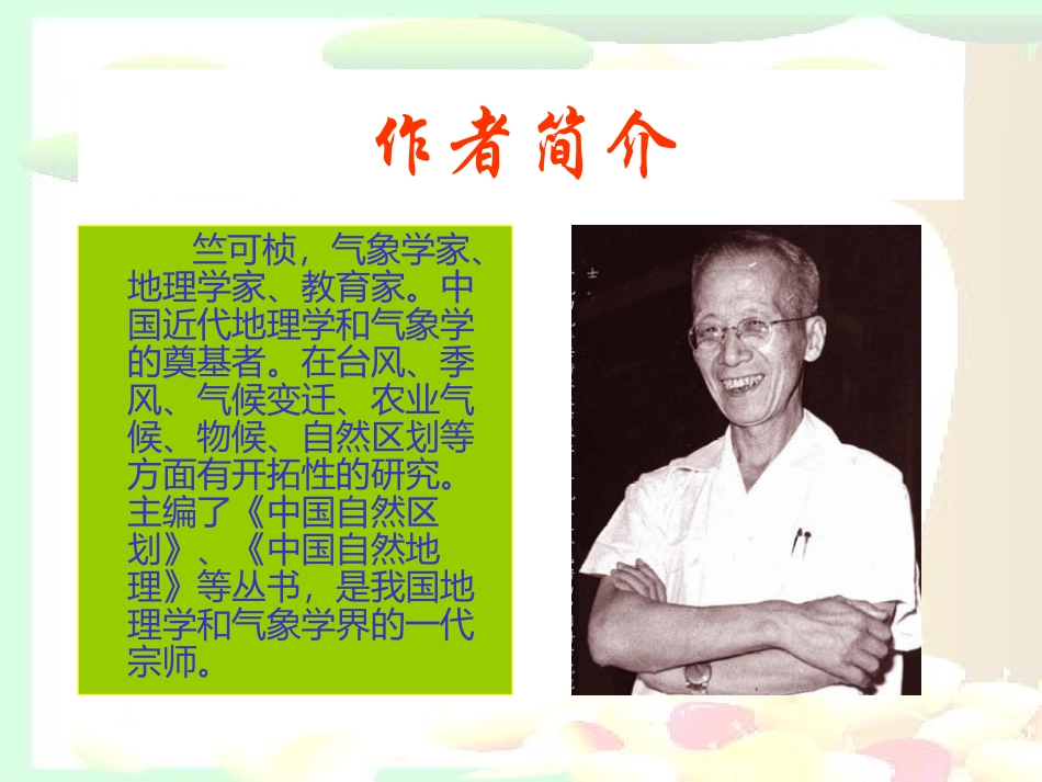 人教版八年级语文上册课件—大自然的语言_第3页