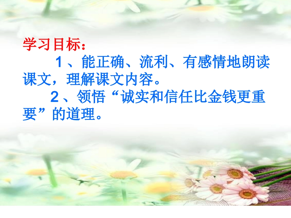 四语文《诚实与信任》_第2页