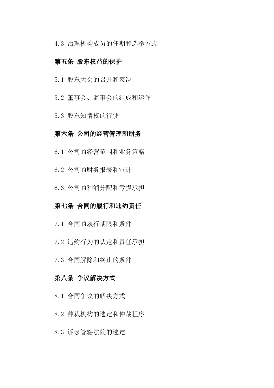 2024年增资扩股合同样本_第3页
