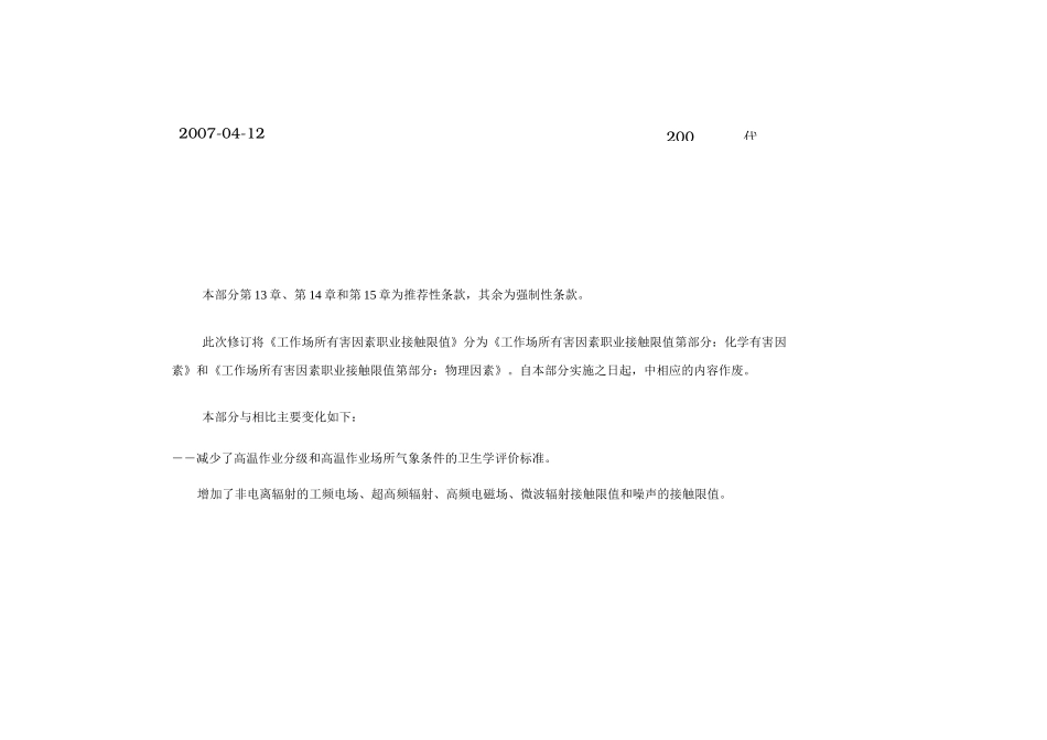 工作场所有害因素职业接触限值(物理因素)_第2页