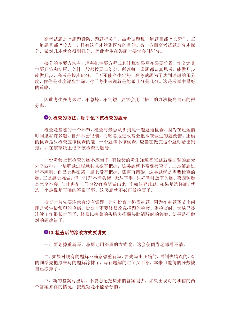 高考应试技巧：十大增分法宝_第3页