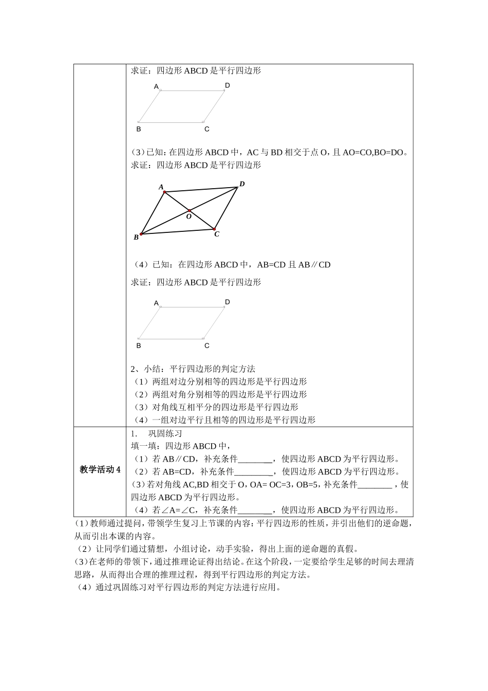 平行四边形的判定教学设计_第2页
