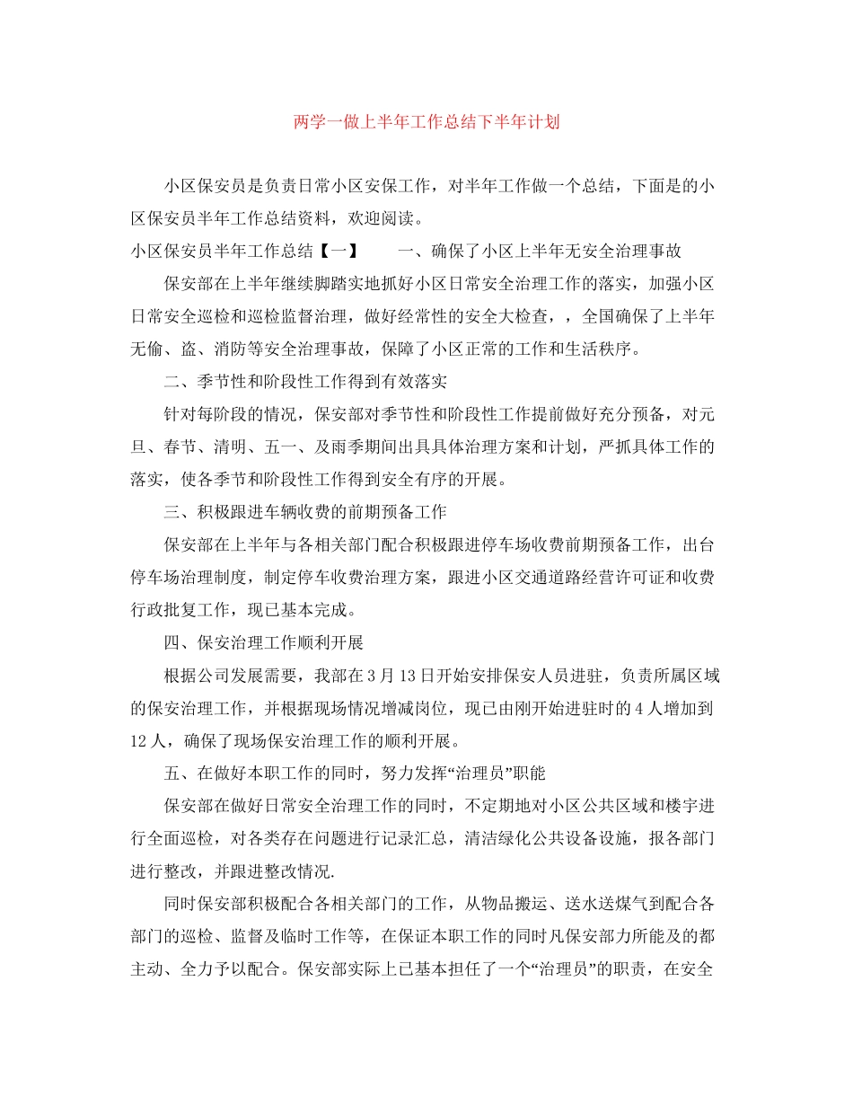 两学一做上半年工作总结下半年计划_第1页