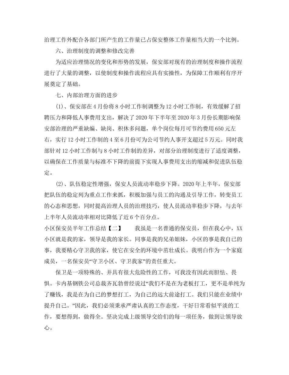 两学一做上半年工作总结下半年计划_第2页