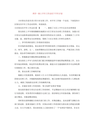 两学一做上半年工作总结下半年计划