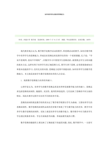 如何培养学生的数学思维能力