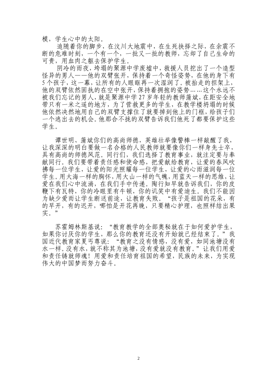 用爱的钥匙开启责任的大门_第2页