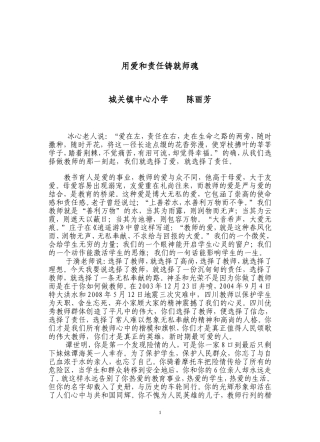 用爱的钥匙开启责任的大门
