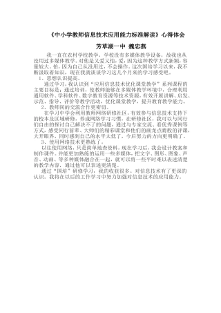 培训心得魏忠燕