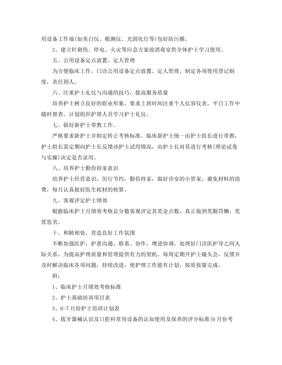 口腔医院护士长工作计划_第2页