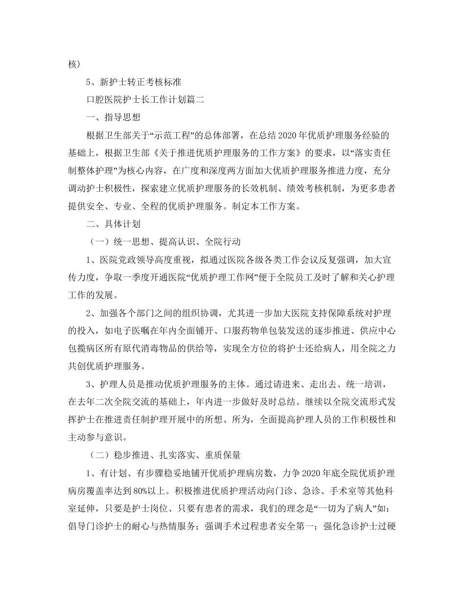 口腔医院护士长工作计划_第3页