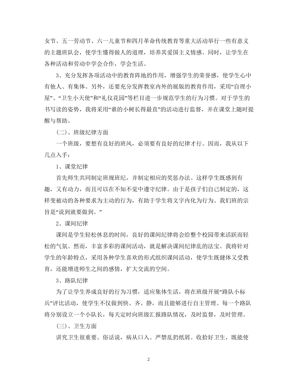 教师个人两学一做学习计划3篇_第2页