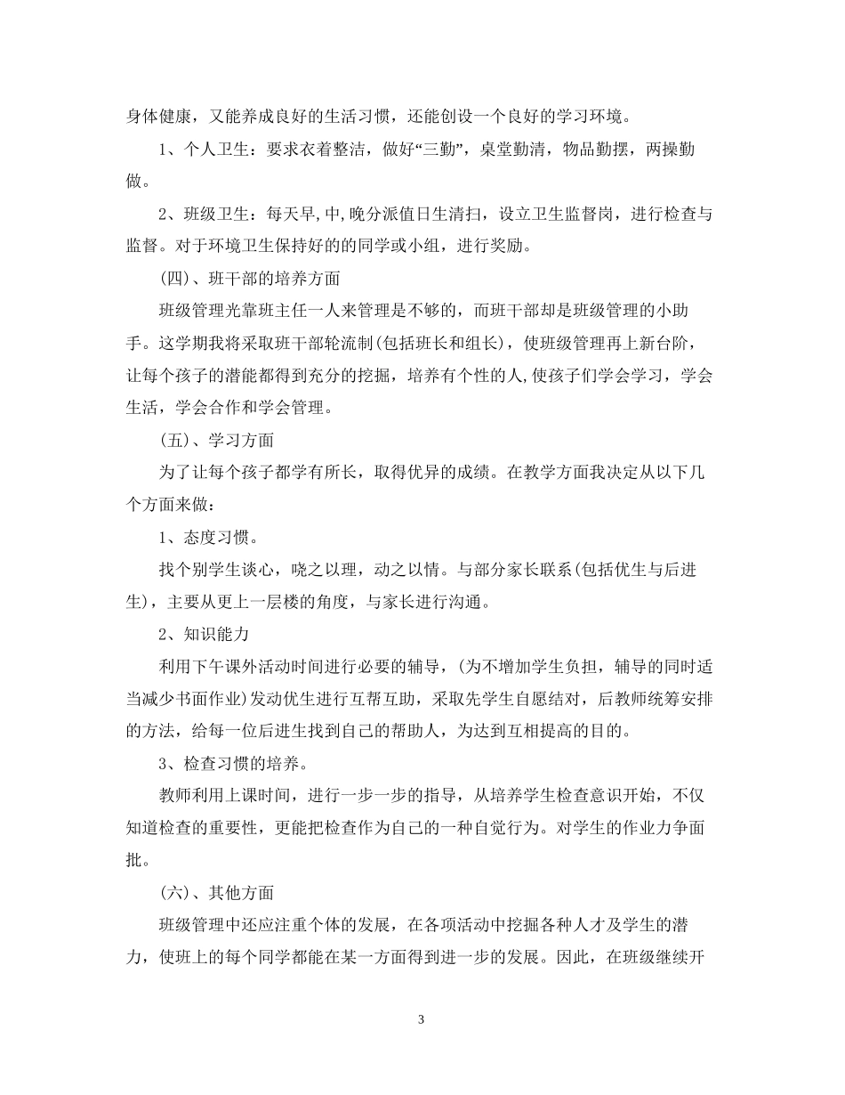 教师个人两学一做学习计划3篇_第3页