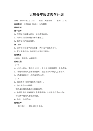 大班分享阅读《画画》