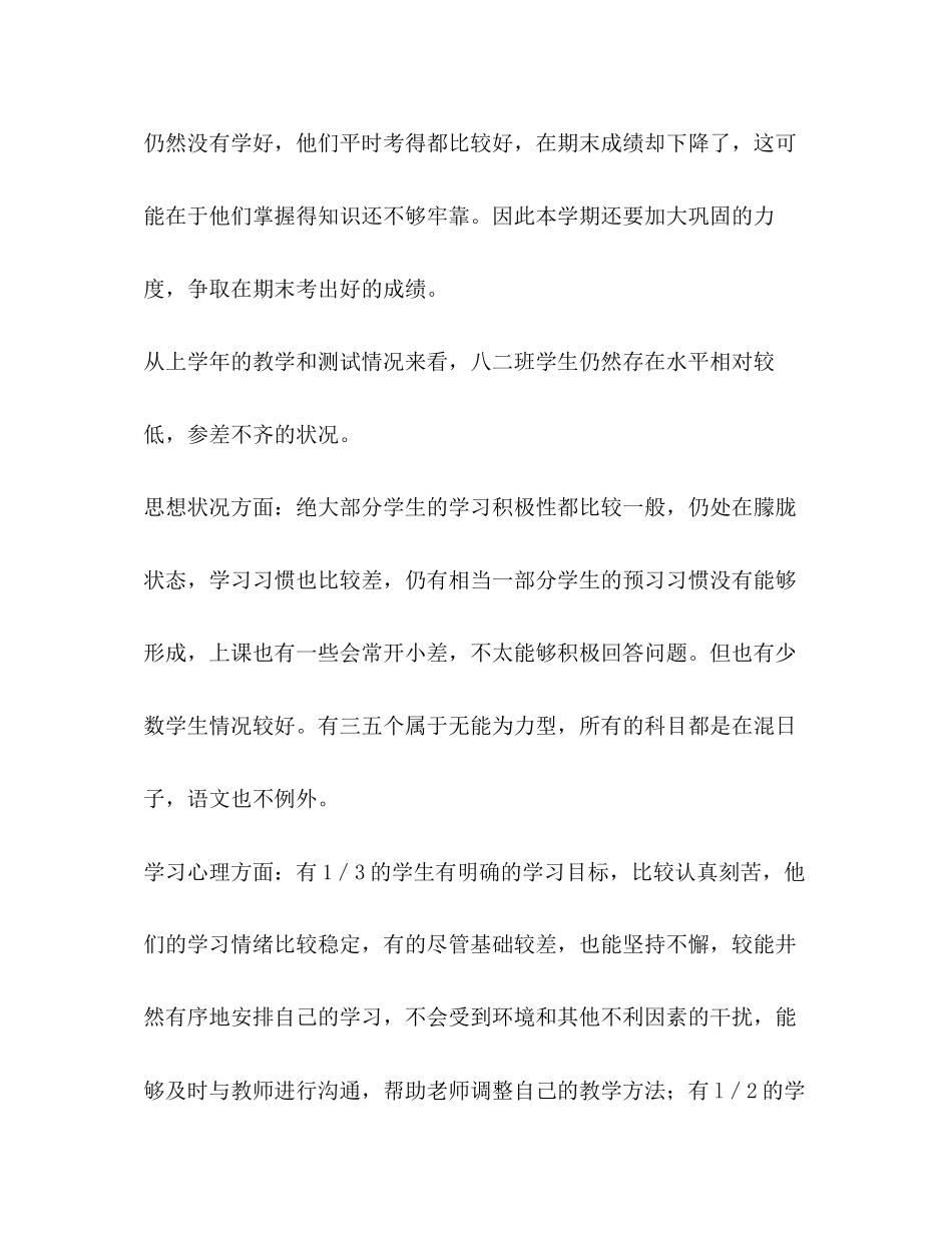 八年级语文教学计划（共4篇）_第2页