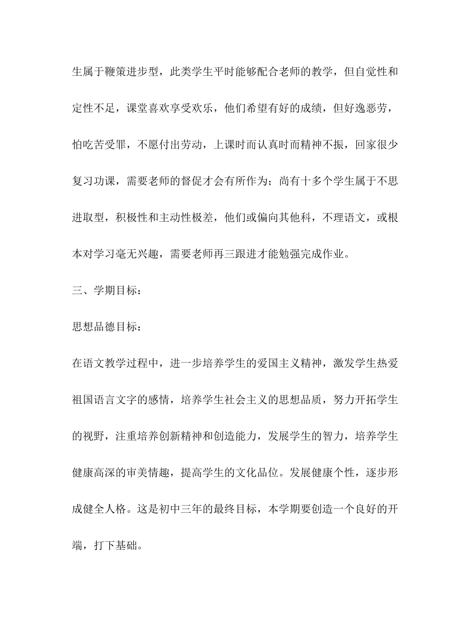 八年级语文教学计划（共4篇）_第3页
