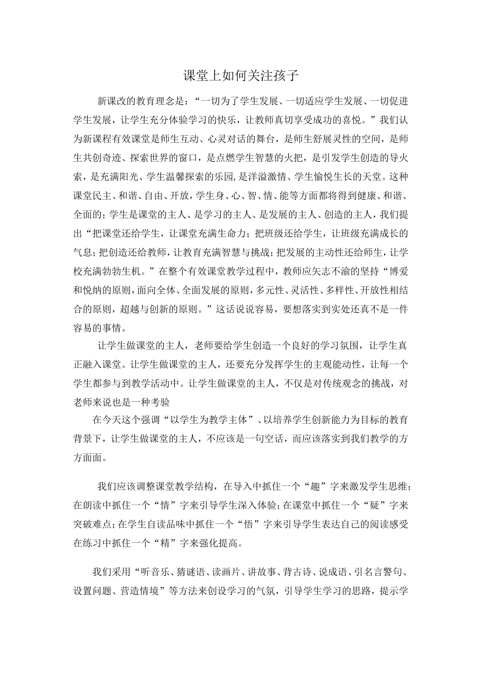 课堂上如何关注孩子_第1页