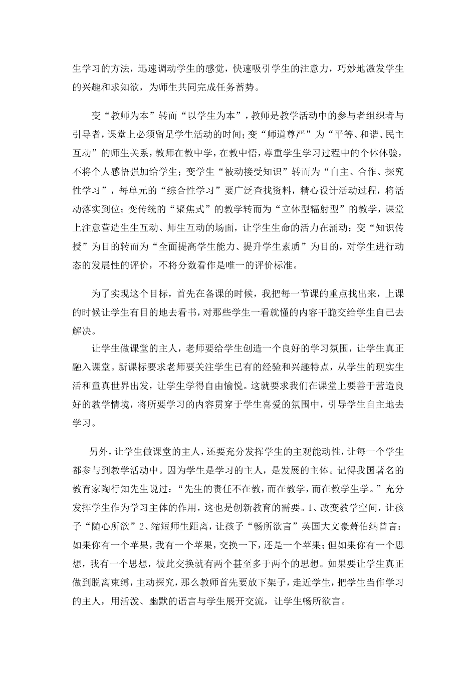 课堂上如何关注孩子_第2页