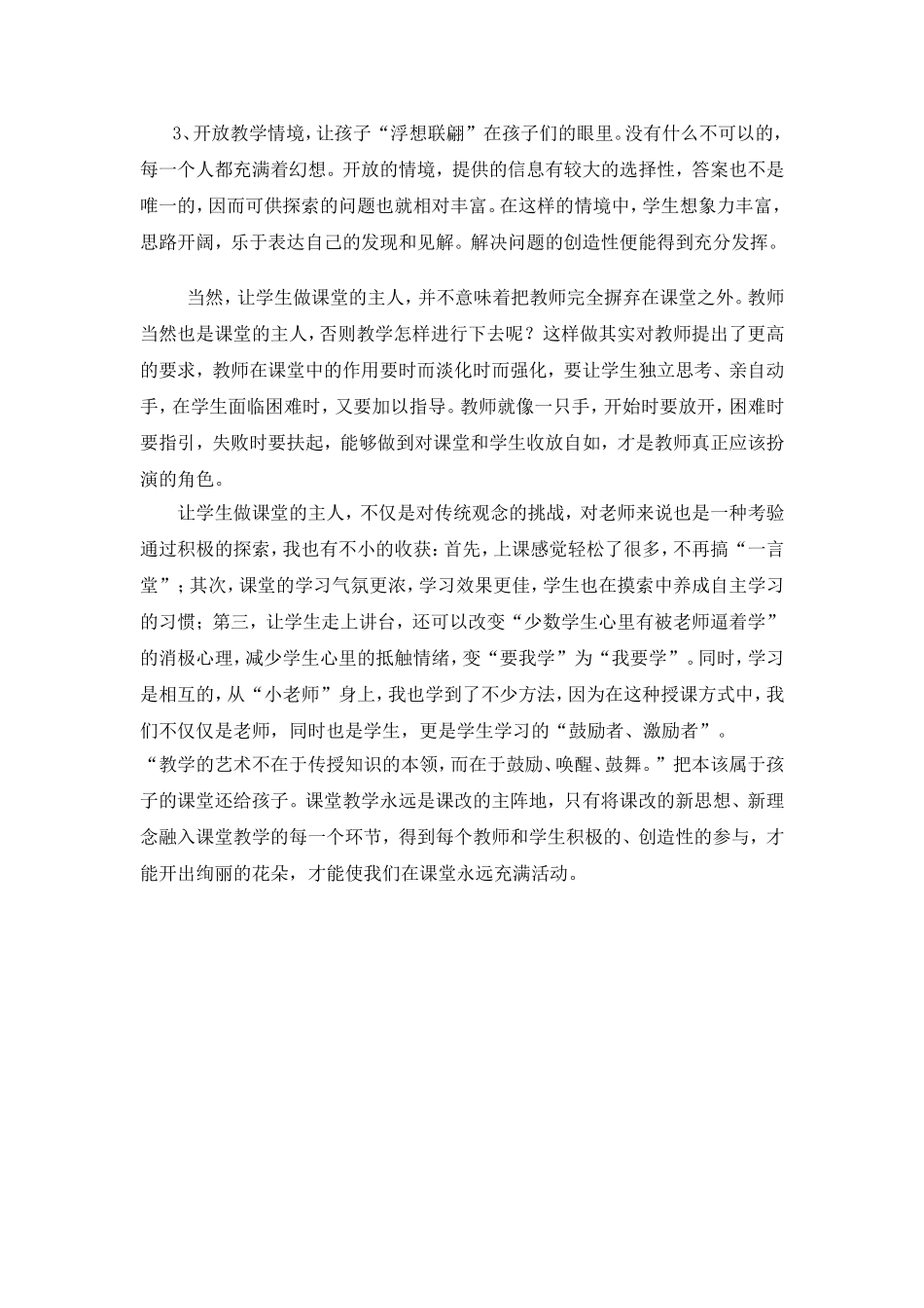 课堂上如何关注孩子_第3页