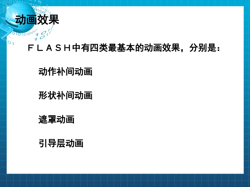 多媒体技术应用教学课件_第2页