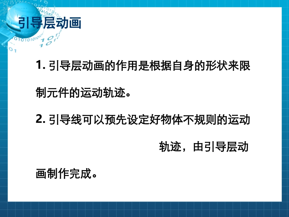 多媒体技术应用教学课件_第3页