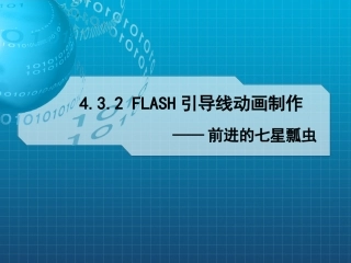多媒体技术应用教学课件
