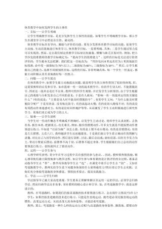 如何充分发挥学生在