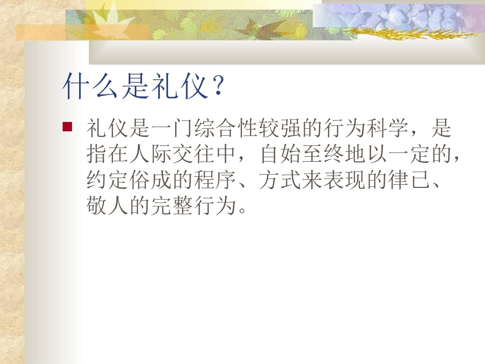 实用礼仪培训PPT_第3页