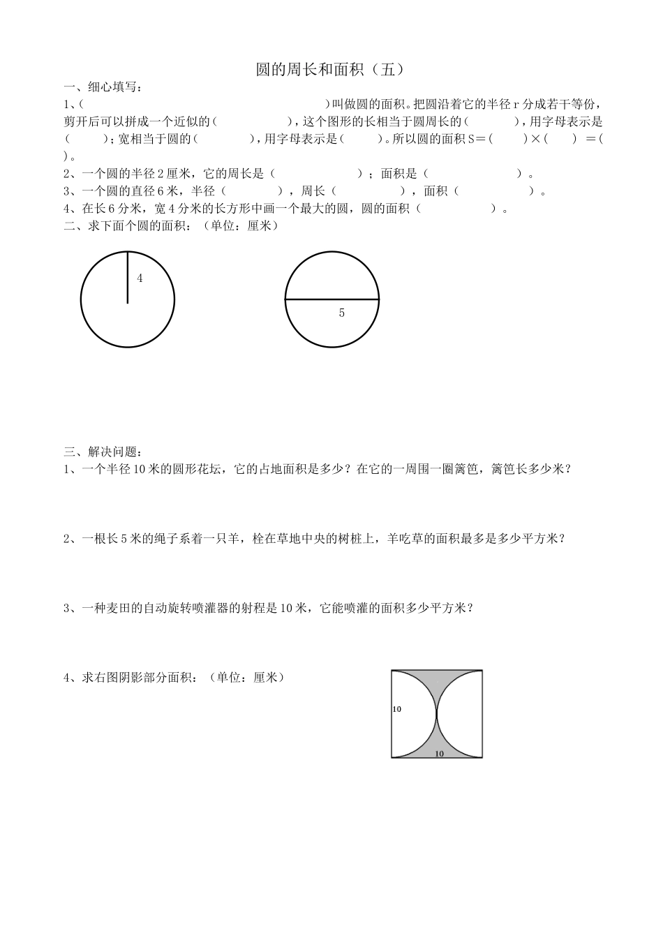 圆的周长和面2_第1页