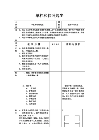 单杠和仰卧起坐