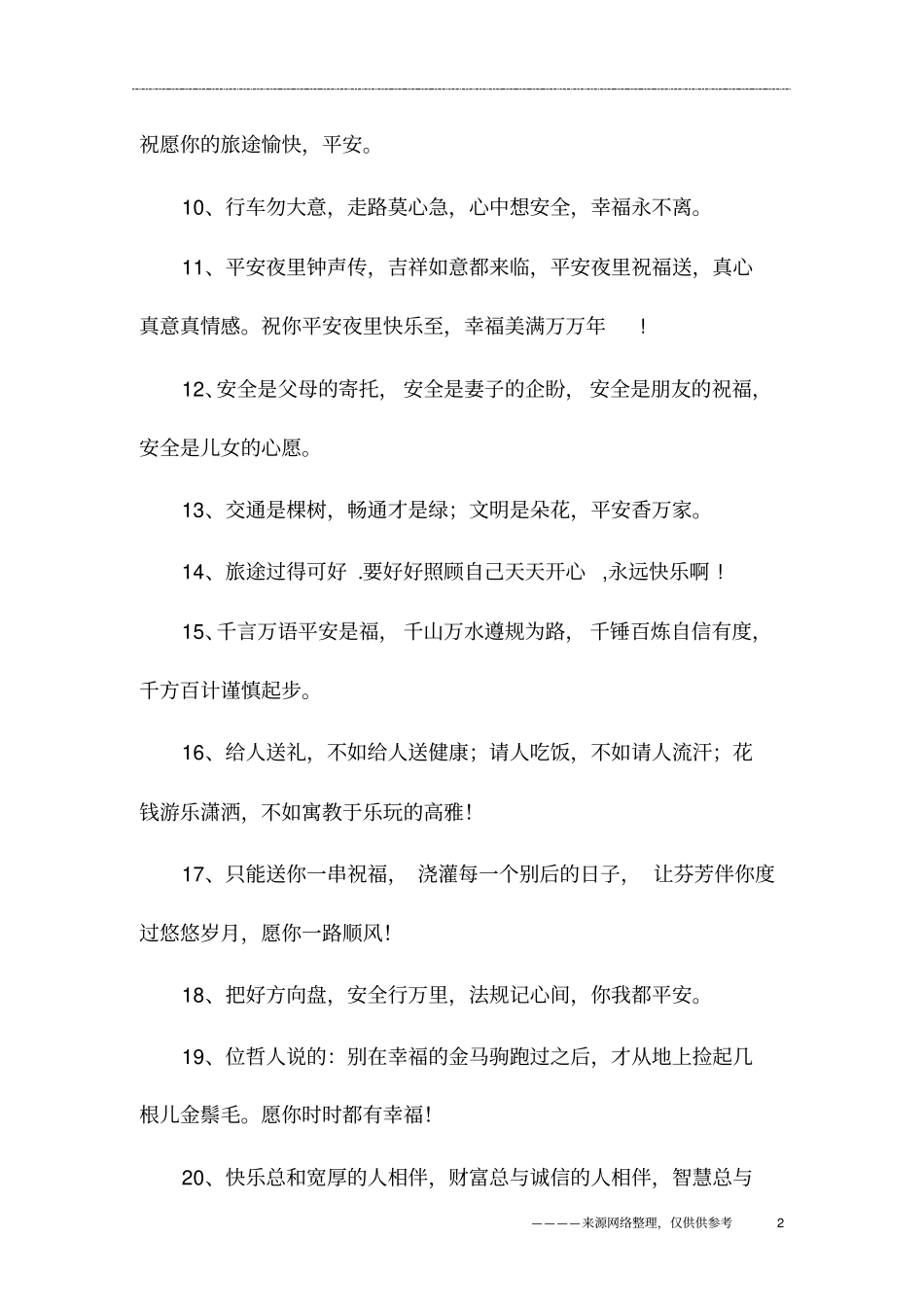 一家人平安健康的句子_第2页