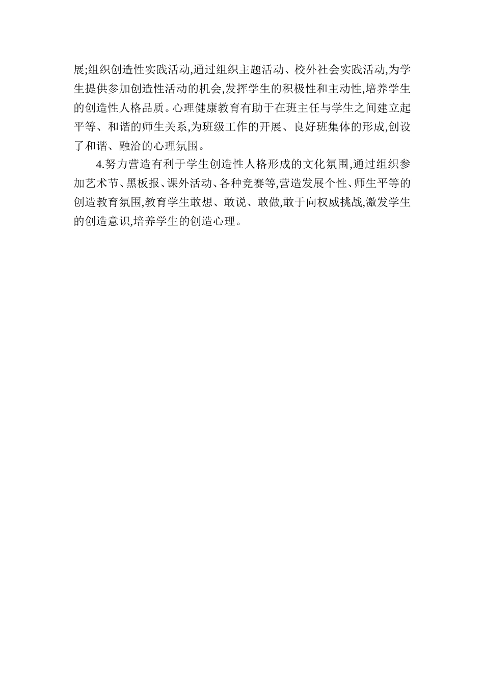 四年级健康教育教学工作总结_第2页