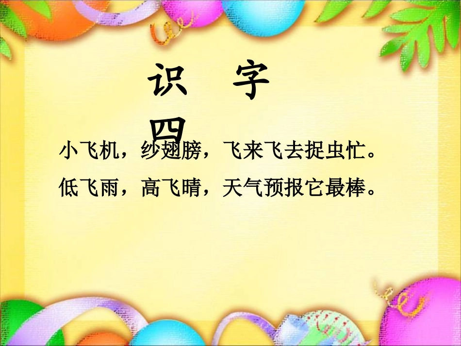 语文下册识字四研讨课_第2页