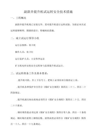 绞车试运行方案及措施