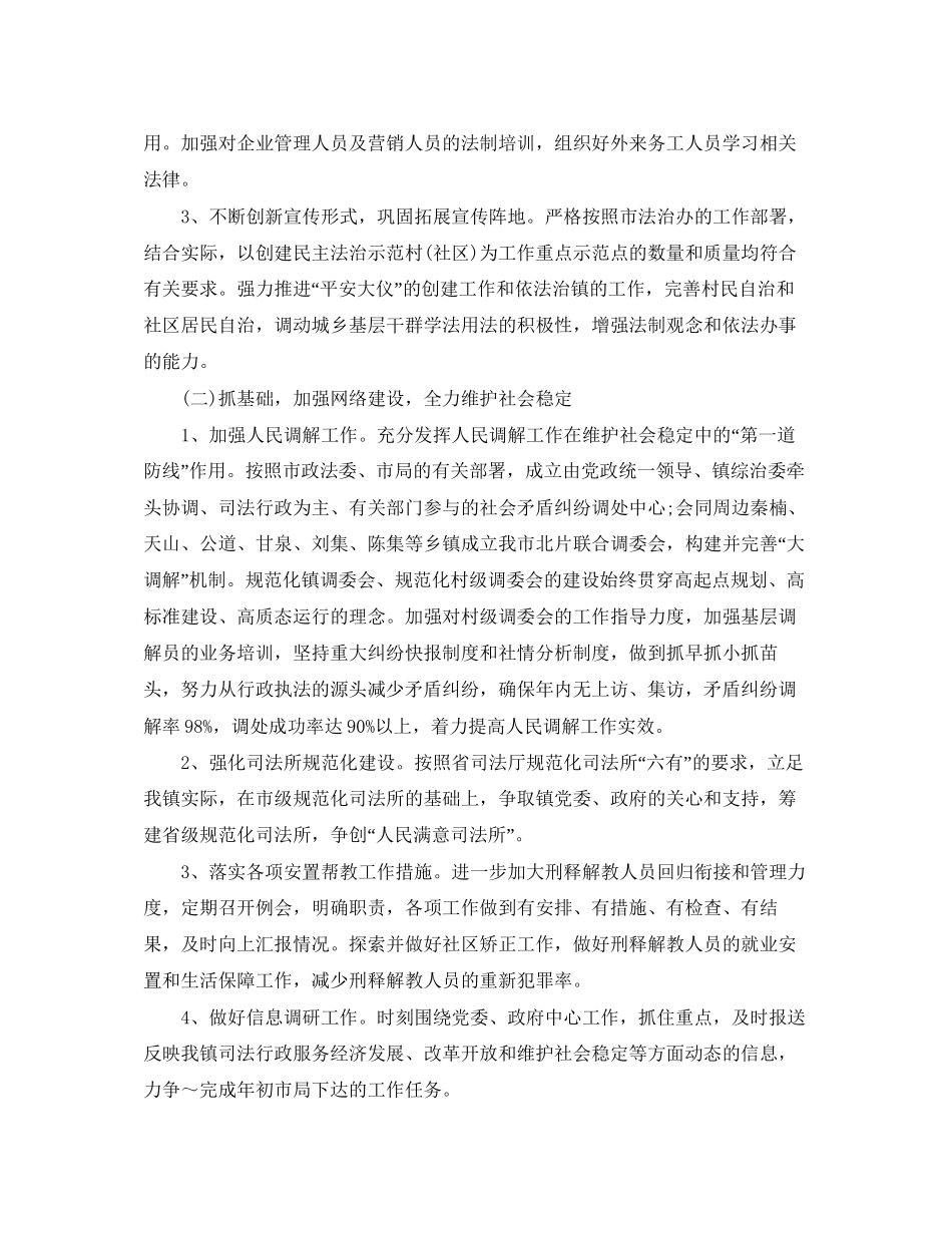 司法所年度工作计划2_第2页