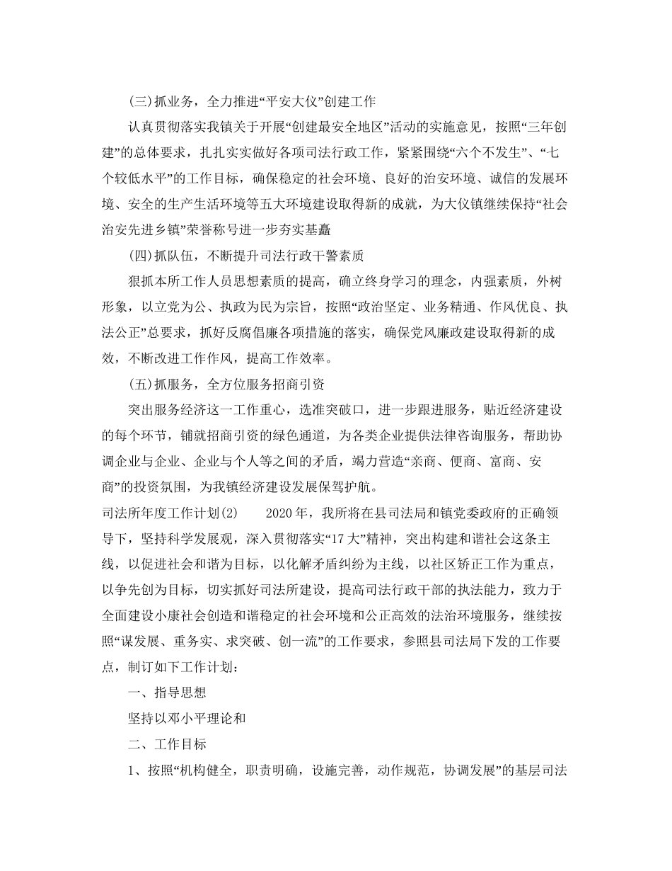 司法所年度工作计划2_第3页