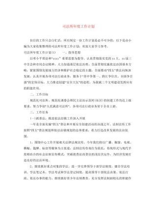 司法所年度工作计划2